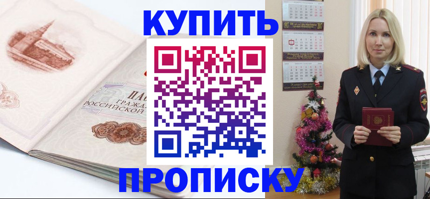 прописка в квартире в Зверево