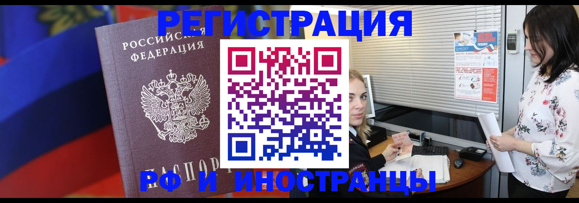 прописка регистрация в Зверево